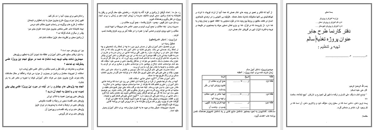 دانلود طرح جابر در مورد تغذیه انسان
